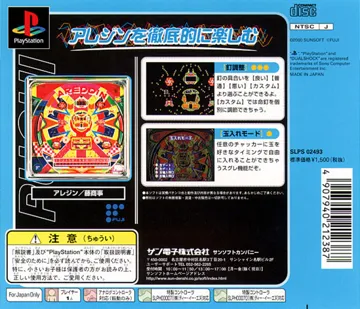 Hissatsu Pachinko Station Puchi 2 - Areddin tte Great! (JP) box cover back